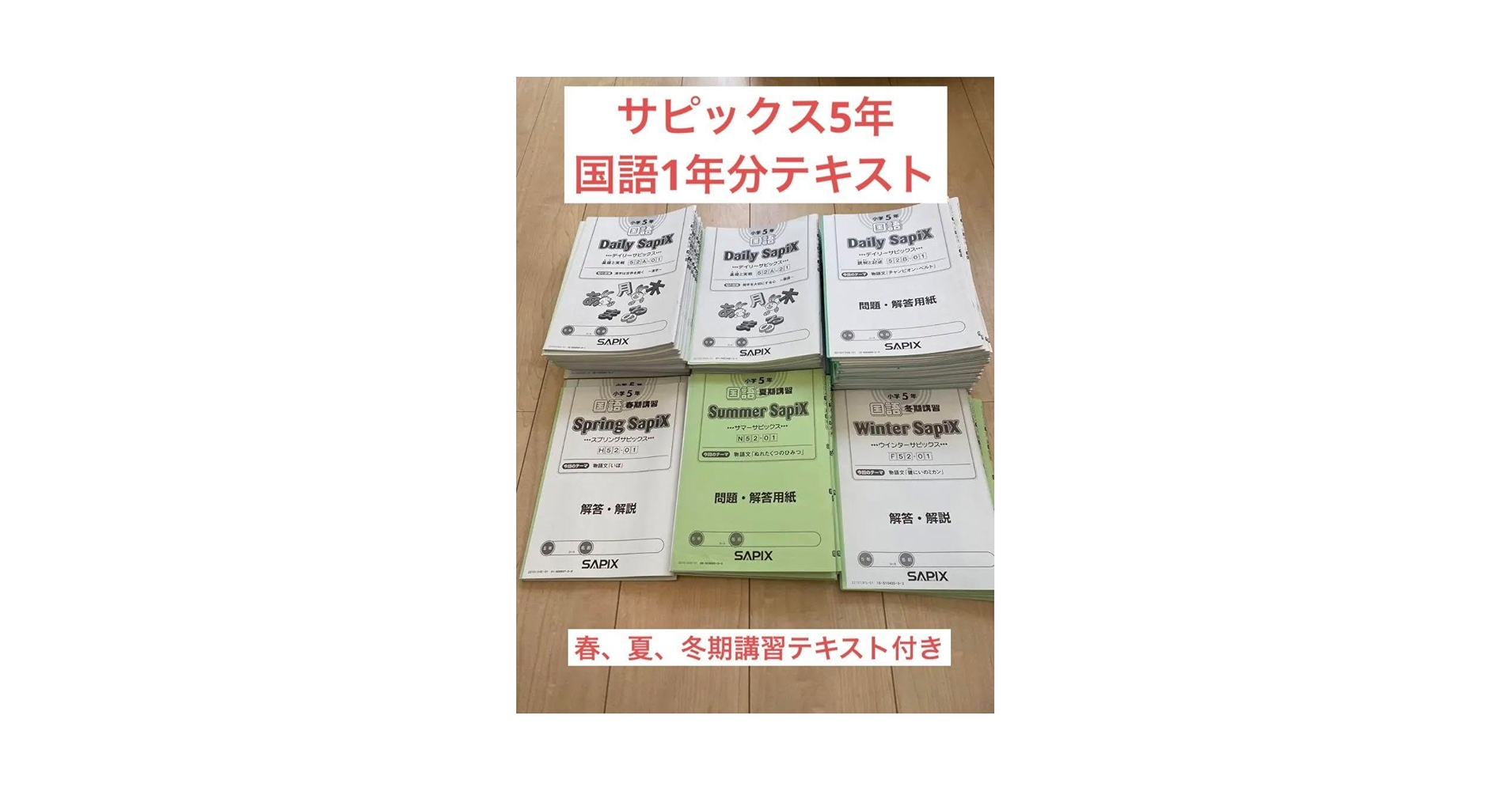 Sapix 五年　国語　フルセット Amazon.co.jp: ︎サピックス5年 国語 テキストセット デイリー