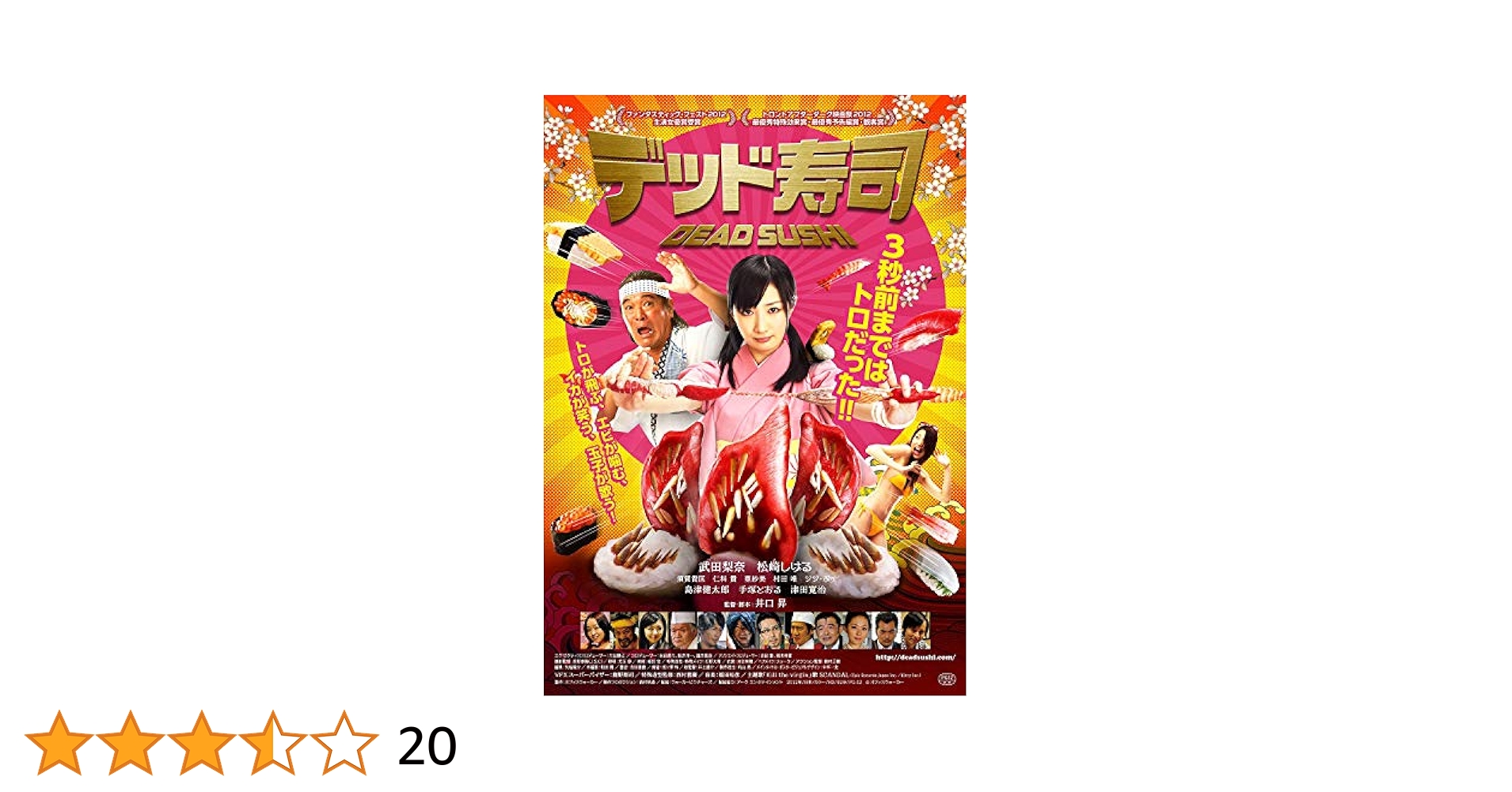 デッド寿司 スペシャルエディション[DVD] khxv5rg Amazon.co.jp: デッド寿司 スペシャルエディション[DVD] : 武田