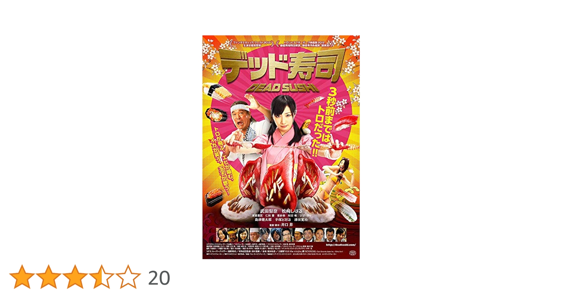 デッド寿司 スペシャルエディション[DVD] khxv5rg Amazon.co.jp: デッド寿司 スペシャルエディション[DVD] : 武田