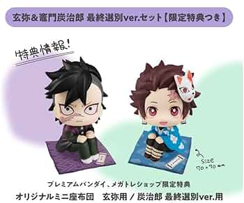 鬼滅の刃　るかっぷ　不死川実弥　不死川玄弥　座布団付き 特典】るかっぷ 鬼滅の刃 不死川実弥 完成品フィギュア (メガトレ