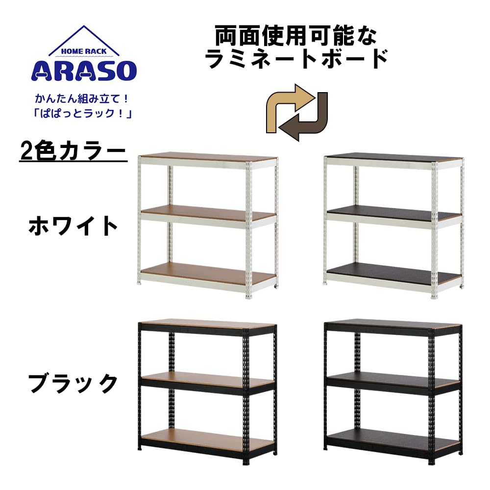 Amazon｜Home Rack ARASO スチールラック ブラック 3段 高さ150cm 幅60
