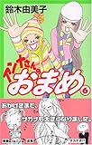 アンナさんのおまめ 6 (講談社コミックスキス)