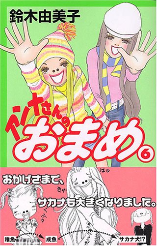 アンナさんのおまめ（6）＜完＞ (KC　KISS)