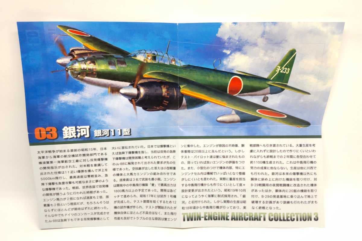 Amazon.co.jp: 1/144 エフトイズ F-toys 双発機コレクション3 3