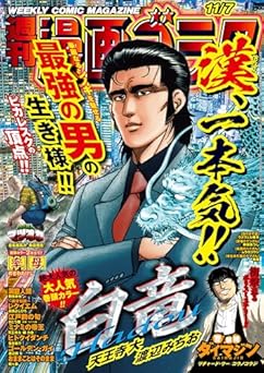 [雑誌] 漫画ゴラク 2025年11月7・14日号