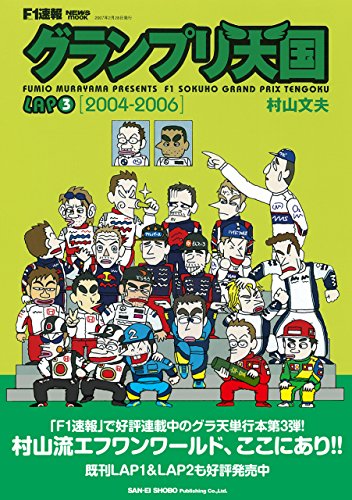 無料電子書籍 おすすめ F1速報 グランプリ天国 LAP 3 バイ