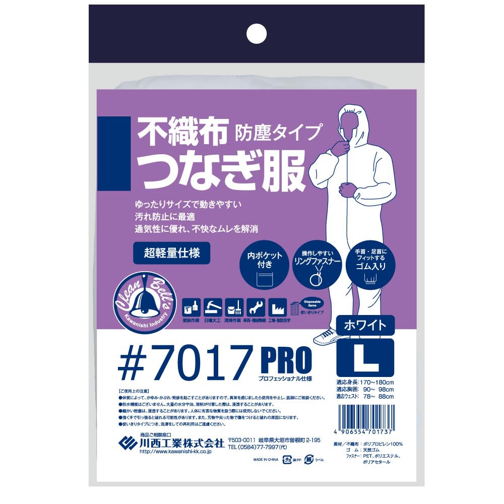 Amazon.co.jp: 川西工業 不織布つなぎ服 防塵タイプ L #7017