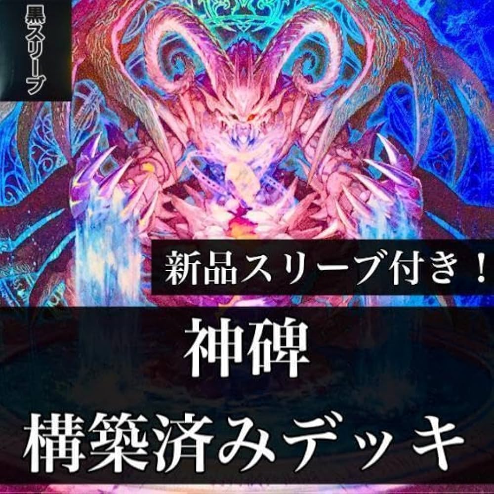 遊戯王【神碑 ルーン】デッキ スリーブ付 b 遊戯王【神碑 ルーン】デッキ スリーブ付 b 遊戯王【神碑 ルーン