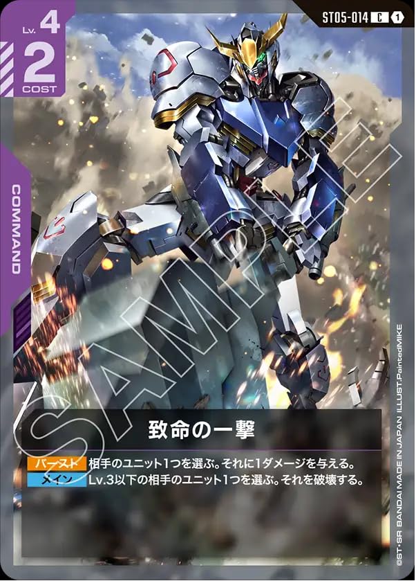 Amazon.co.jp: 致命の一撃 ST05-014 C ガンダムカードゲーム Iron