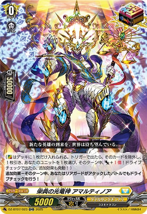 Amazon.co.jp: ヴァンガード 月牙蒼焔 栄典の光竜神 アマルティノア