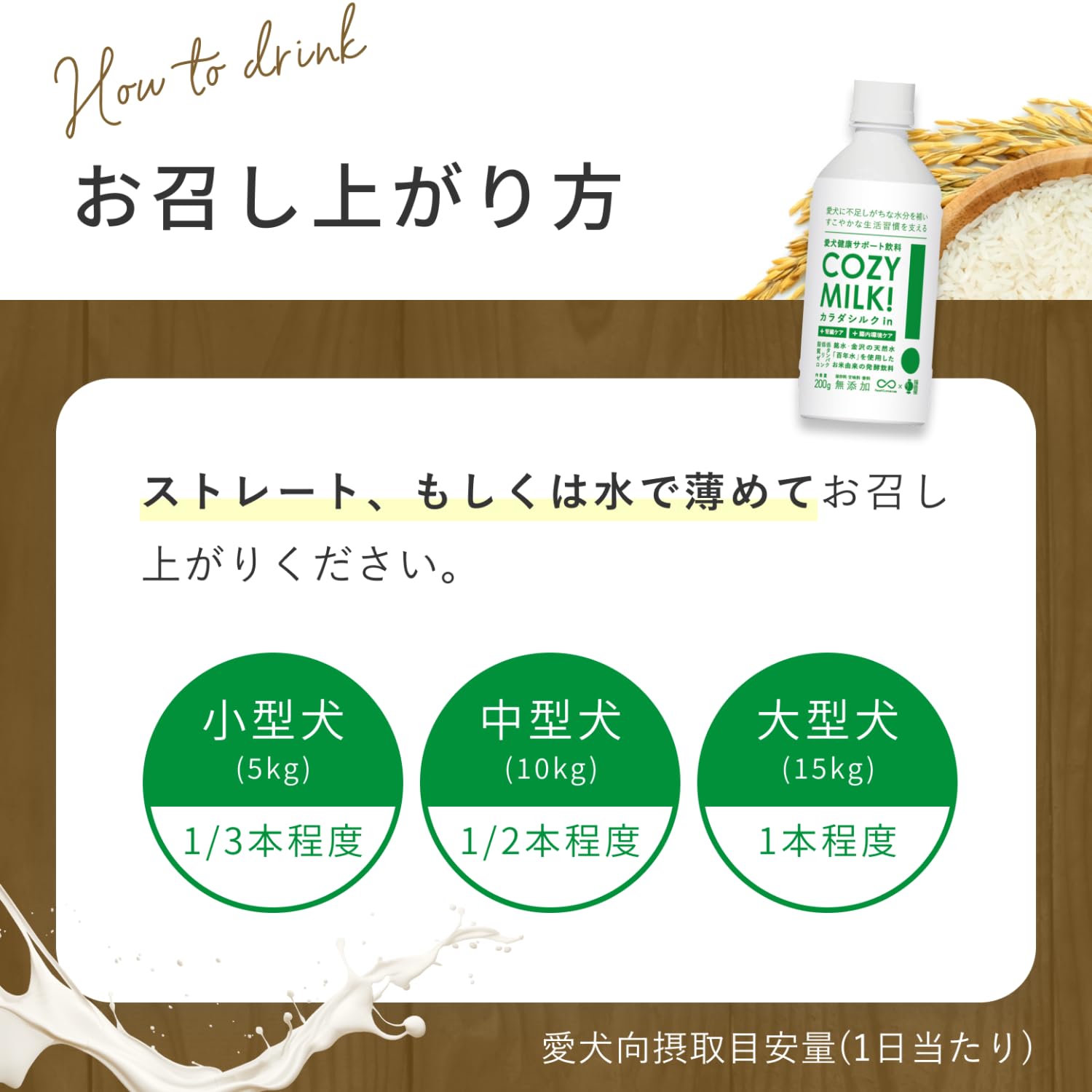 Amazon | Cozy Milk コージーミルク 犬 水分補給 甘酒 無添加 飲み物