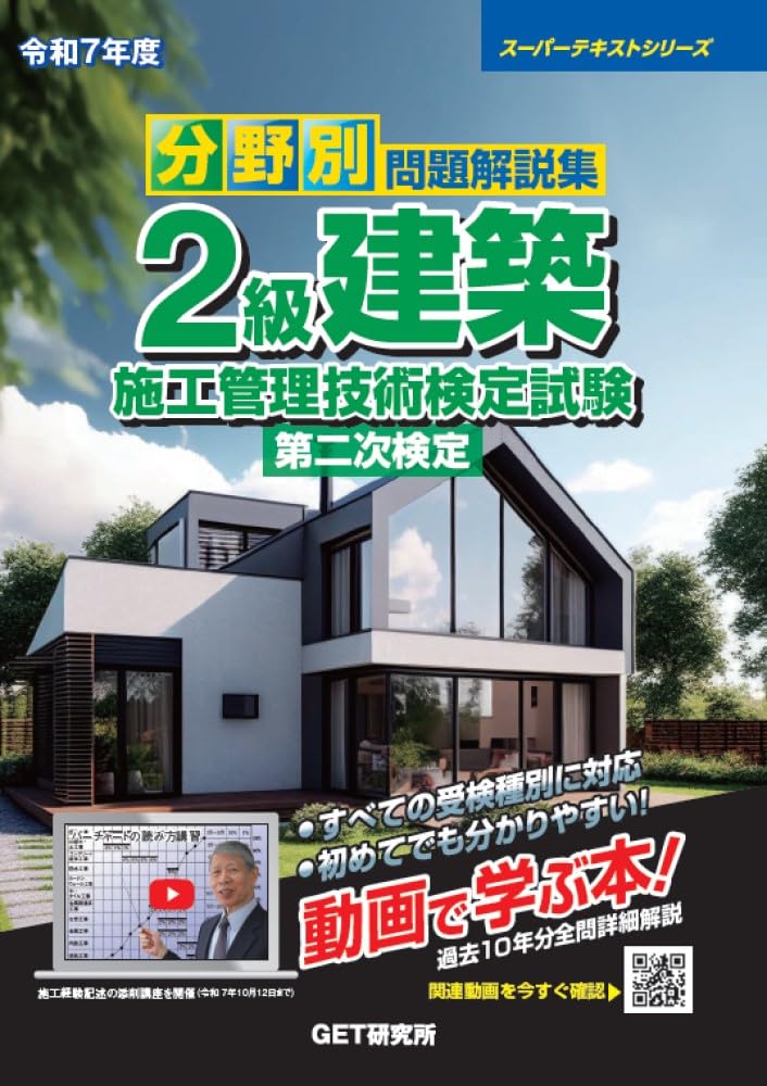 Amazon.co.jp: 令和7年度 分野別問題解説集 2級建築施工管理技術検定