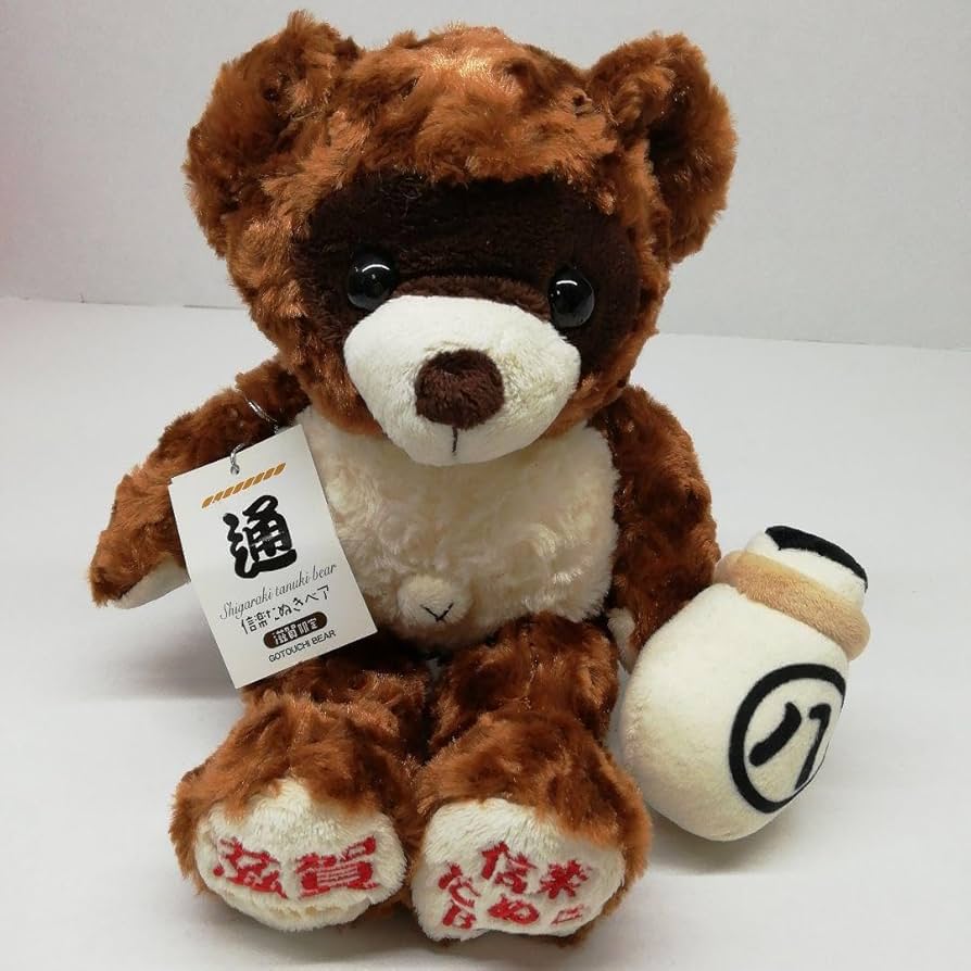 Amazon.co.jp: ご当地ベア 信楽たぬきベア ぬいぐるみS 滋賀限定