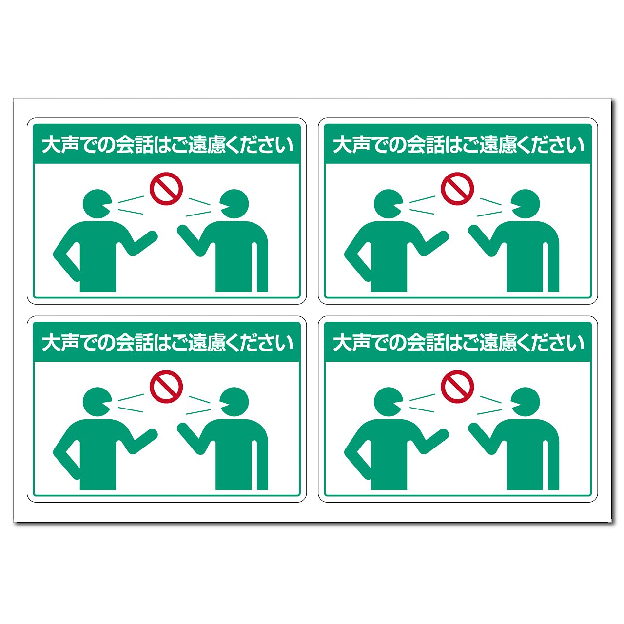 Amazon | 日本製 感染症対策ステッカー 『大声での会話はご遠慮