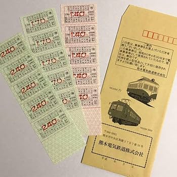 【美品】国鉄 モノクラス門司印刷地図式　熊本から800円区間　S54 使用済硬券 Amazon.co.jp: 熊本電鉄 創立75周年 記念乗車券 車両竣工図表 列車運行