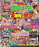 パチスロ必勝ガイドMAX 2024年08月号