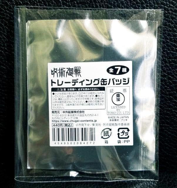 Amazon.co.jp: 呪術廻戦 じゅじゅつかいせんトレーディング缶バッジ