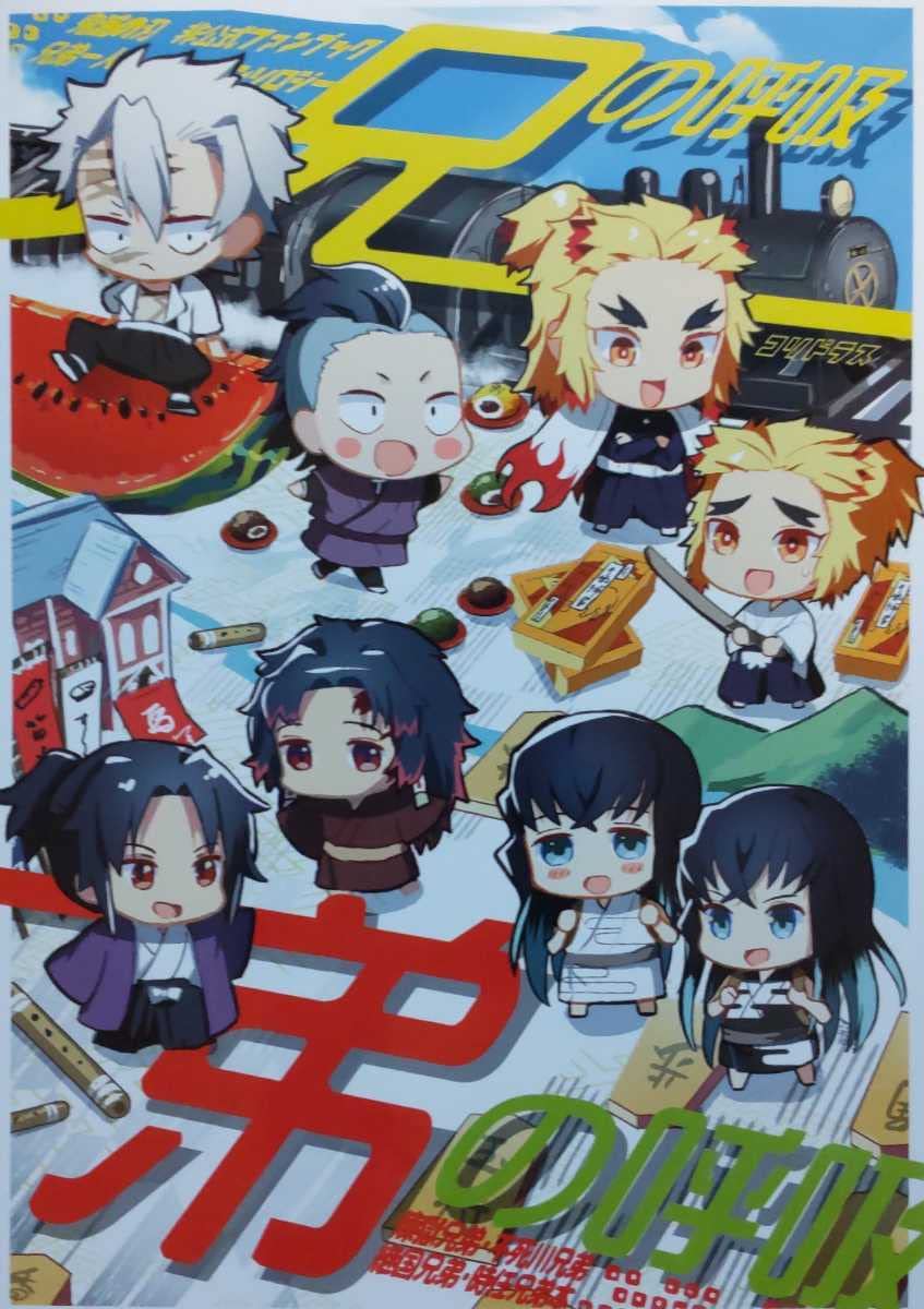 『きじとらさん 煉獄 宇髄 不死川専用出品』 Amazon.co.jp: 兄の呼吸弟の呼吸 コリドラス のま 煉獄杏寿郎、不死川