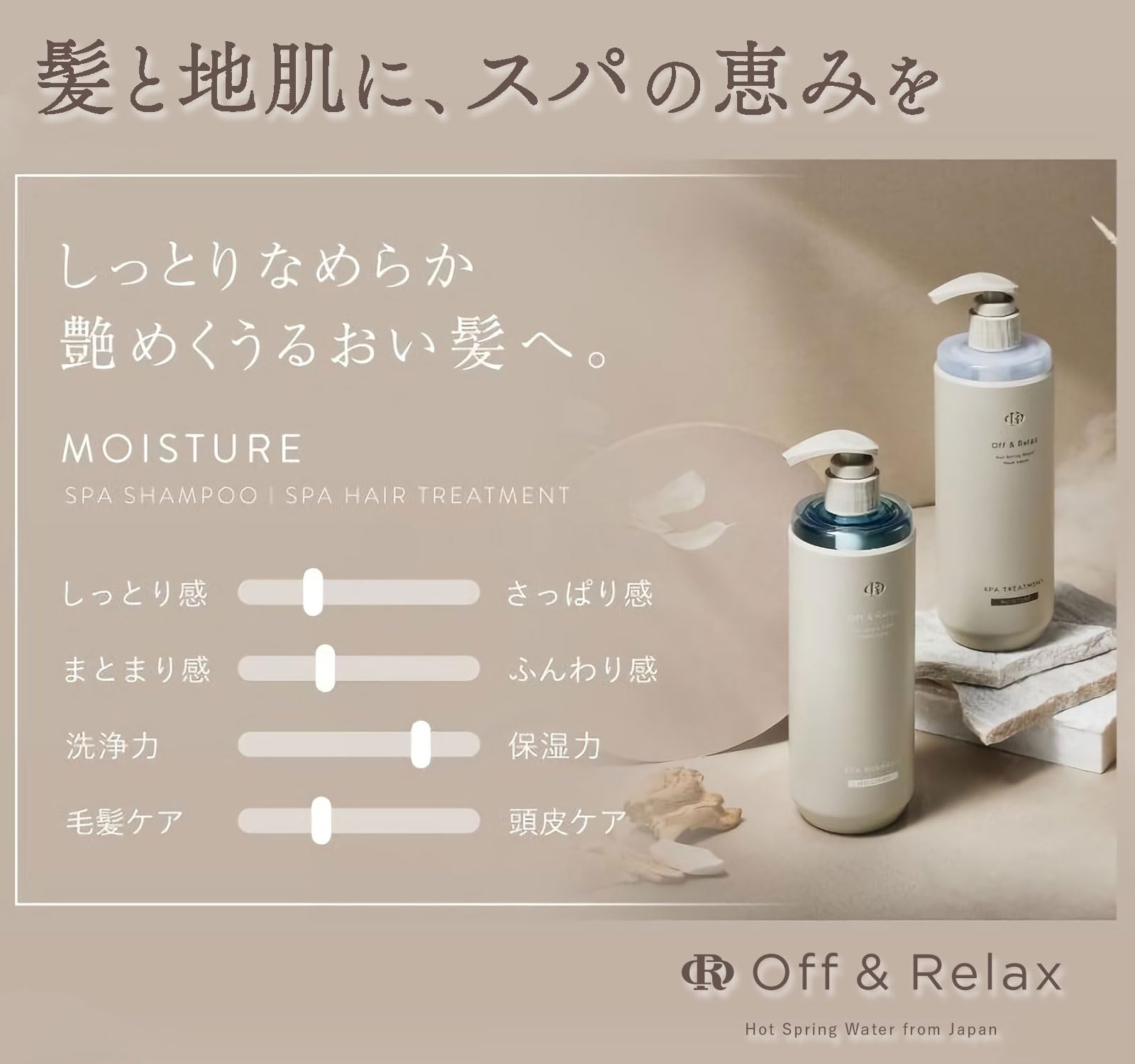 Amazon | 【Amazon.co.jp 限定】Off&Relax OR スパ・シャンプー スパ