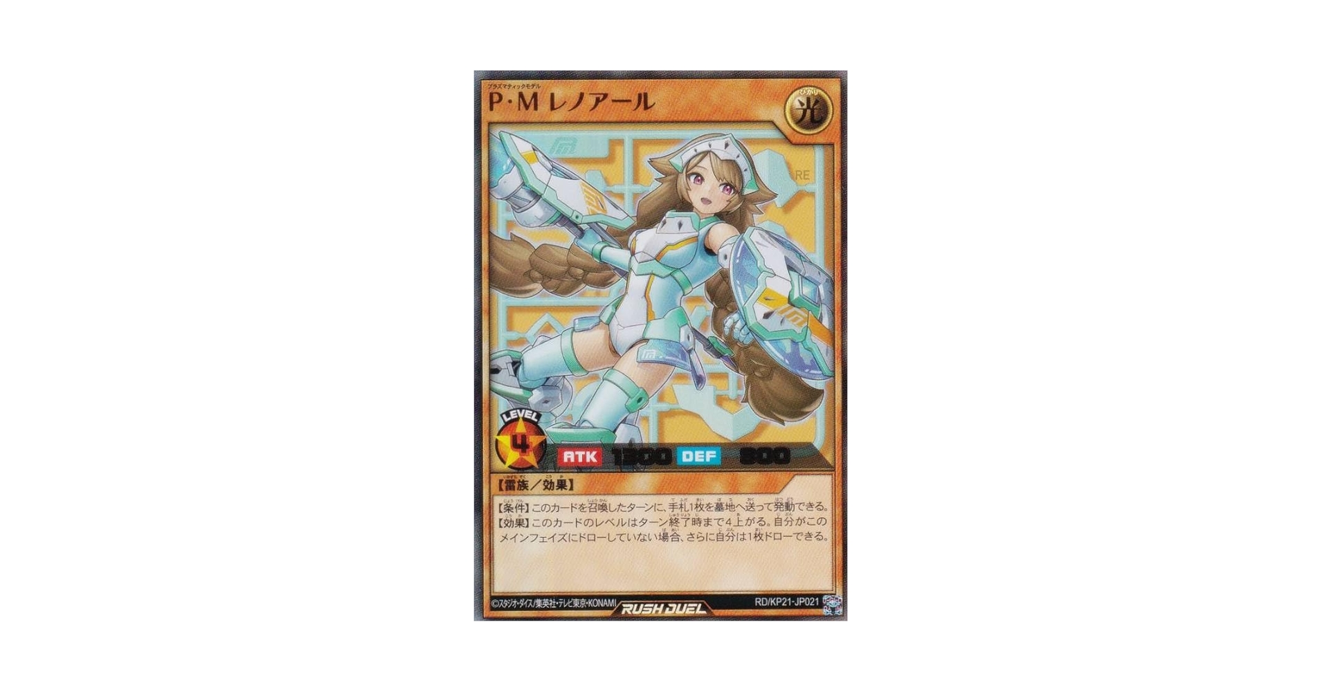 ラッシュデュエル　PMレノアール　ラッシュレア3枚セット P M レノアール シークレット 3枚 ラッシュデュエル プラズマ