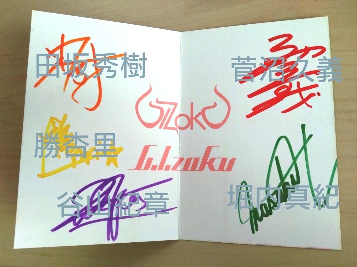 Amazon.co.jp: 直筆サイン カード 谷山紀章 菅沼久義 田坂秀樹