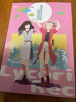 Amazon.co.jp: 伝説のみみじま リコリス・リコイル 原画集 竹内哲也