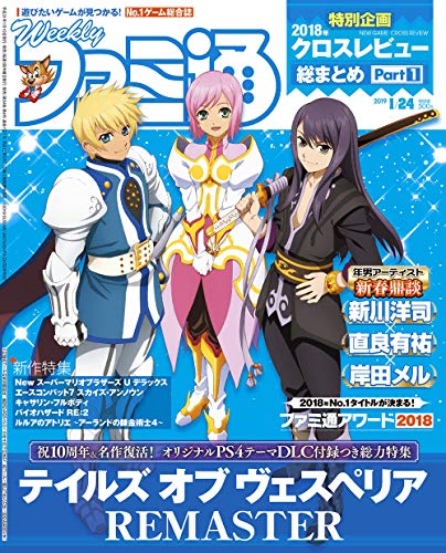 無料電子書籍 アプリ 週刊ファミ通 2019年1月24日号 バイ
