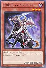 遊戯王カード 幻影王 ハイド・ライド(ノーマル) 王者の鼓動（SD46） チューナー・効果モンスター 闇属性 悪魔族