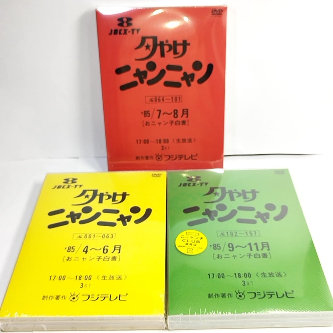 最終値下げ⭐︎夕やけニャンニャン おニャン子白書(1985年7～8月)〈3枚組〉 夕やけニャンニャン '85／7～8月［おニャン子白書