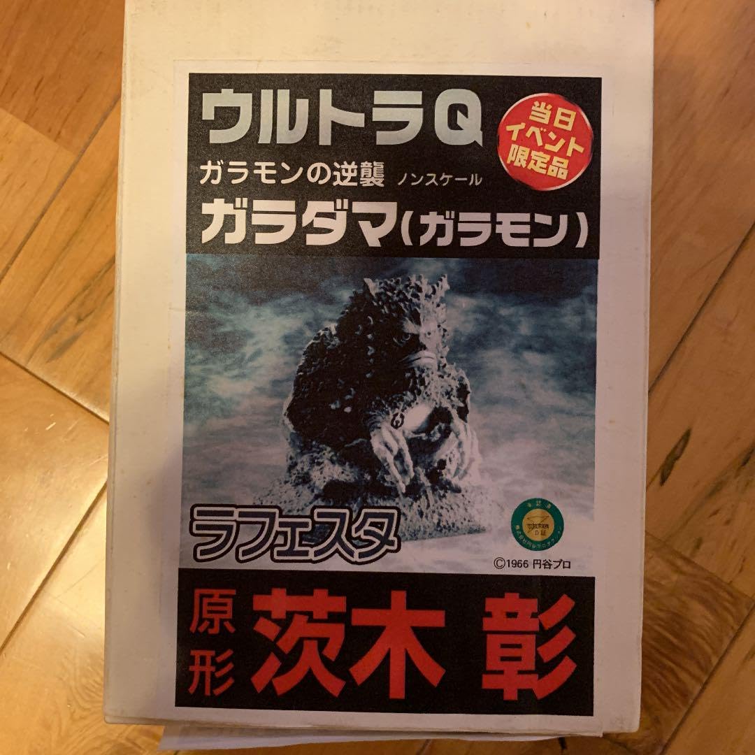 Amazon.co.jp: ワンフェス限定 ウルトラQ ガラダマガラモン セミ人間 