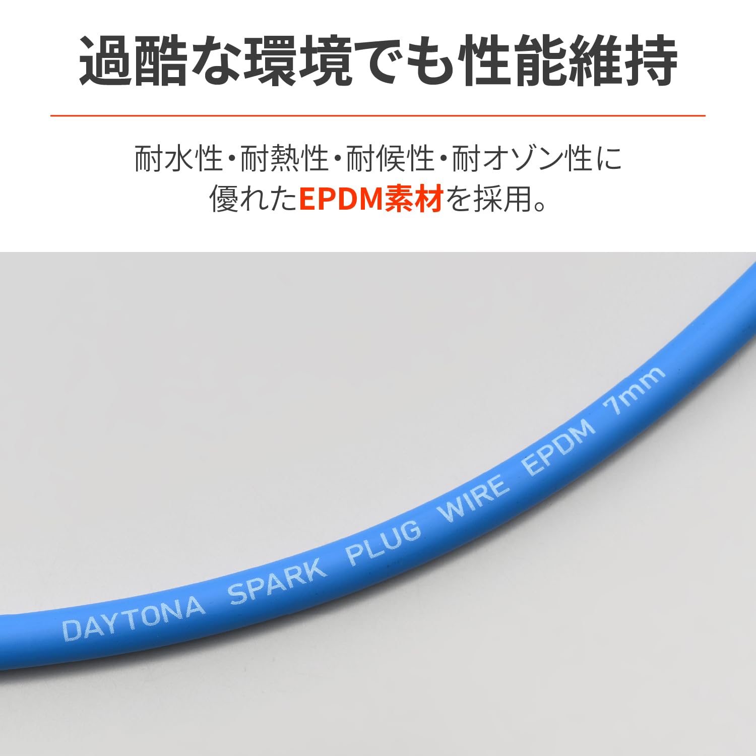 Amazon | デイトナ(Daytona) バイク プラグコード 汎用 7mm 1M ブルー