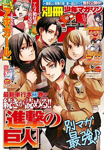 別冊少年マガジン 2017年9月号 [2017年8月9日発売] [雑誌]