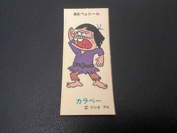 森永ベェシール133枚 森永ベェシール133枚 - メルカリ