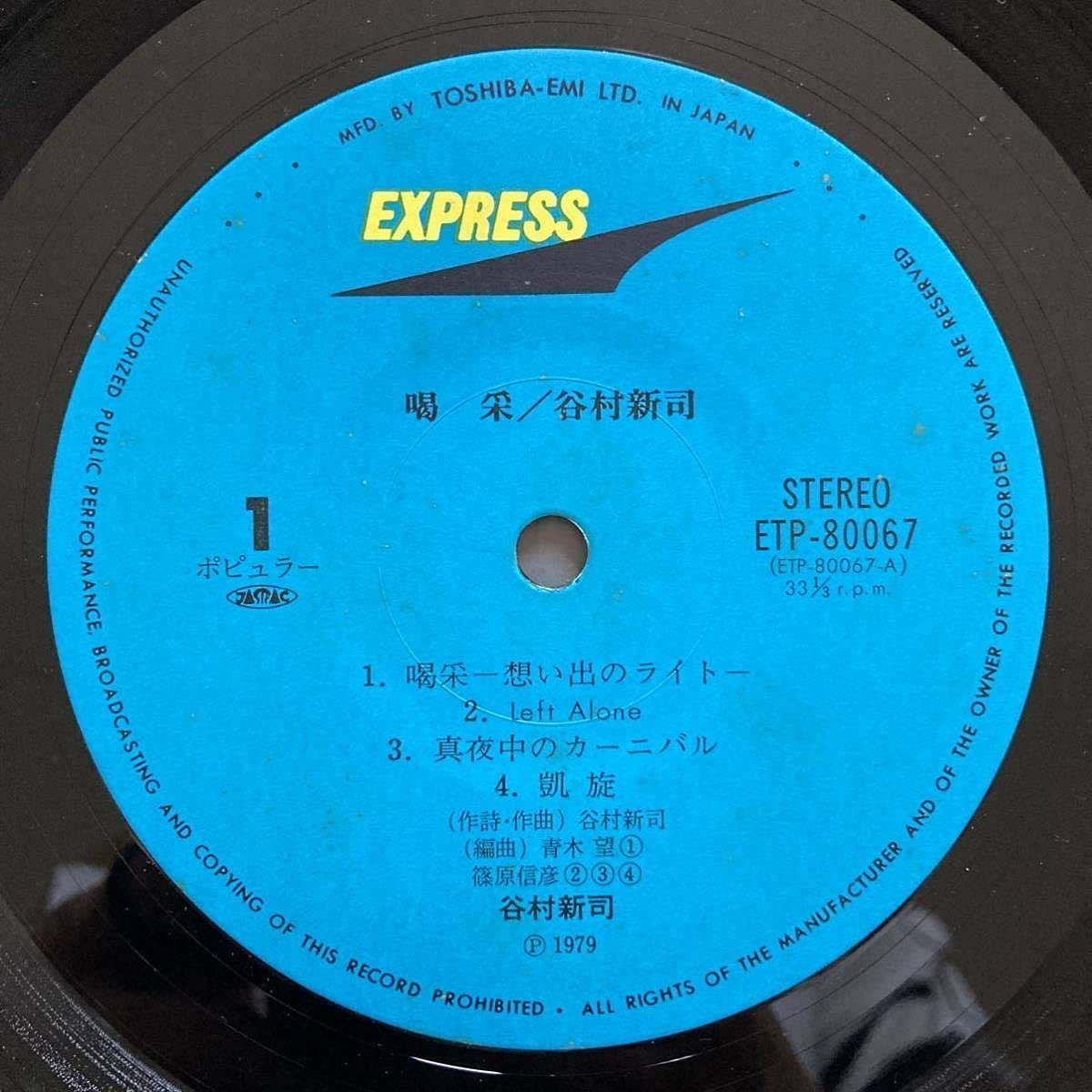 Amazon.co.jp: LP1979年 谷村新司 喝采 帯 インサート付き ソロ 歌手