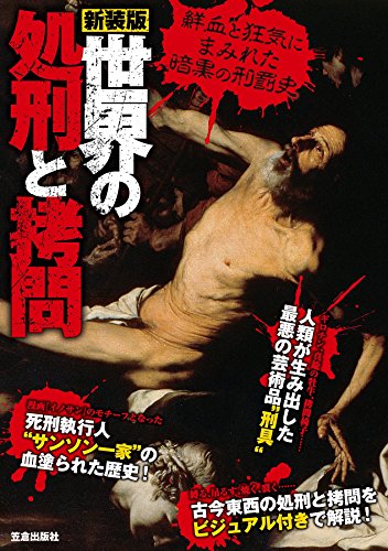 Amazon Co Jp 新装版 世界の処刑と拷問 サクラbooks Ebook 世界の処刑と拷問研究会 本 Amazon Co Jp 新装版 世界の処刑と拷問 サクラbooks Ebook 世界の処刑と拷問研究会 本