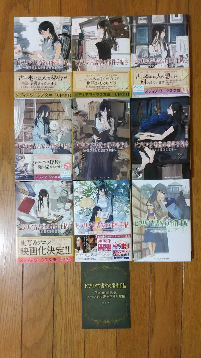 ビブリア古書堂の事件手帖 文庫1-5巻セット (メディアワークス文庫) [文庫] 本セット ビブリア古書堂の事件手帖 メディアワークス文庫 三上