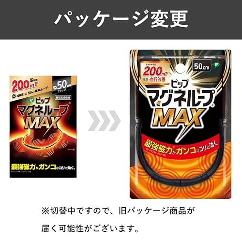 ピップマグネループ マグネループMAX 50cm