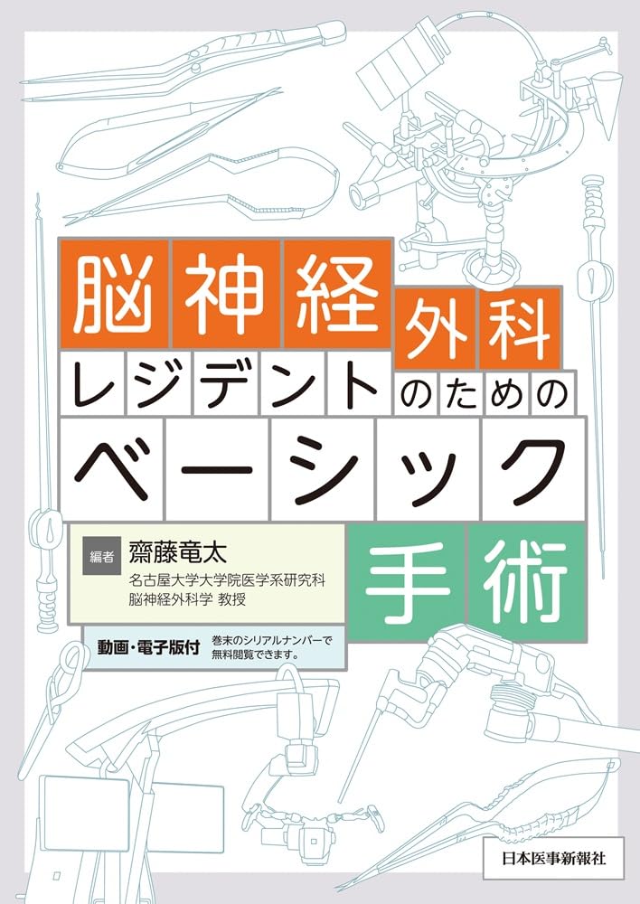 外科レジデントのための手術書 3冊セット 外科レジデントのための手術書 3冊セット 81xCNE0nESL.jpg