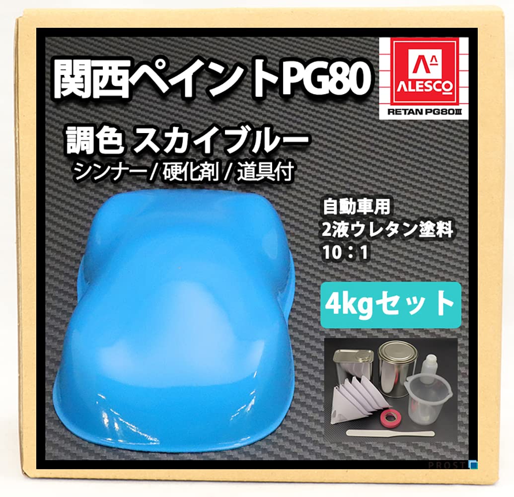 Amazon | 関西ペイント PG80 スカイブルー 4kgセット（シンナー/硬化剤 