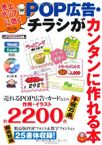 改訂版 売上アップに効く Pop広告 チラシがカンタンに作れる本 Ijデジタルbook 彩工房 本 通販 Amazon 改訂版 売上アップに効く Pop広告 チラシがカンタンに作れる本 Ijデジタルbook 彩工房 本 通販 Amazon