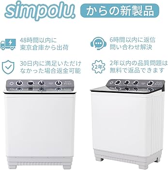Amazon | Simpolu 二槽式洗濯機 洗濯槽13kg/脱水槽10kg 大容量 2槽式