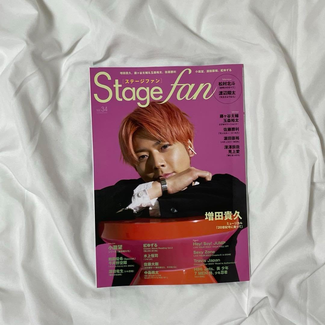 Ste fan vol.34 増田貴久