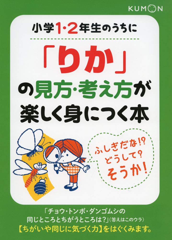 りかページ 小学校2年生 りか・3年生 理科 昭和レトロ