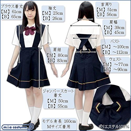 Amazon 桜美林学園高等学校 旧夏制服 サイズ ｂｉｇ コスプレ 仮装 通販