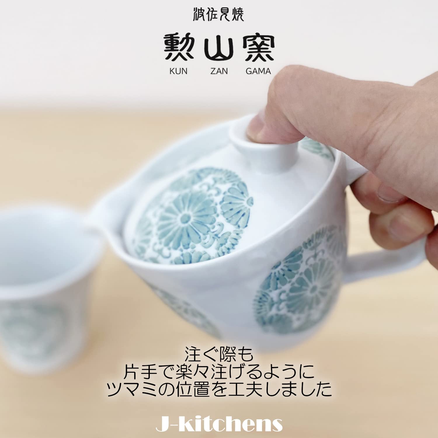 Amazon｜J-kitchens 勲山窯 急須 小 波佐見焼 日本製 240ml 1人用 ~ 2 