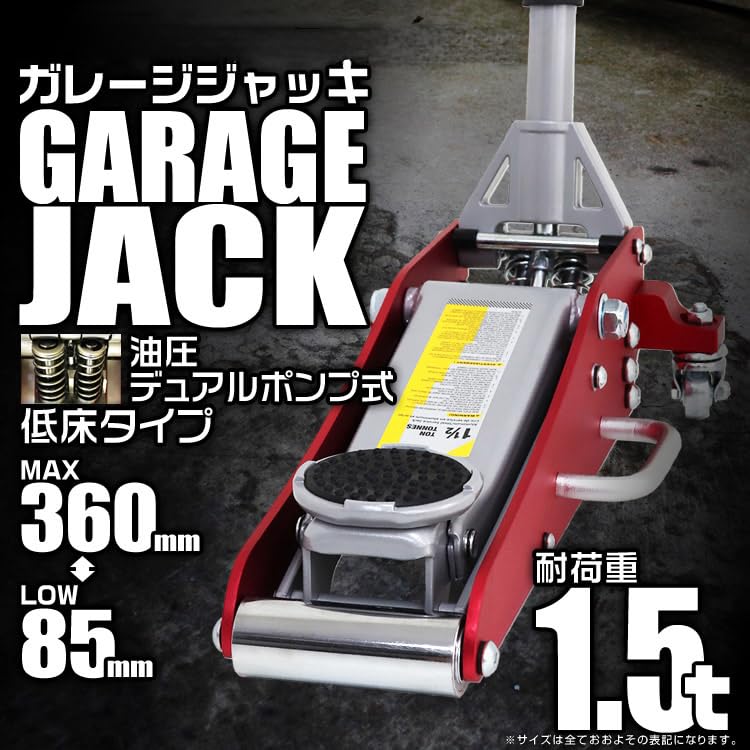 Amazon.co.jp: WEIMALL ガレージジャッキ 1.5 低床 速さ2倍 デュアル 