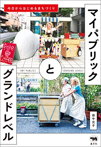 楽天 無料電子書籍 マイパブリックとグランドレベル バイ