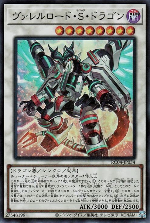 遊戯王 ヴァレルロード・S・ドラゴン 20thシークレット ヴァレルロード 