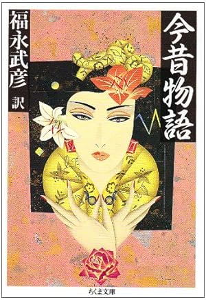 今昔物語(上)―マンガ日本の古典 (8) | 水木 しげる |本 | 通販 | Amazon