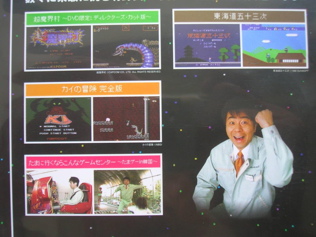 Amazon.co.jp国内正規盤DVD2枚[ゲームセンターCX vol.9][vol.10